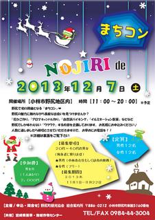 まちコンチラシ(表)アウトライン化(最終)2.jpg